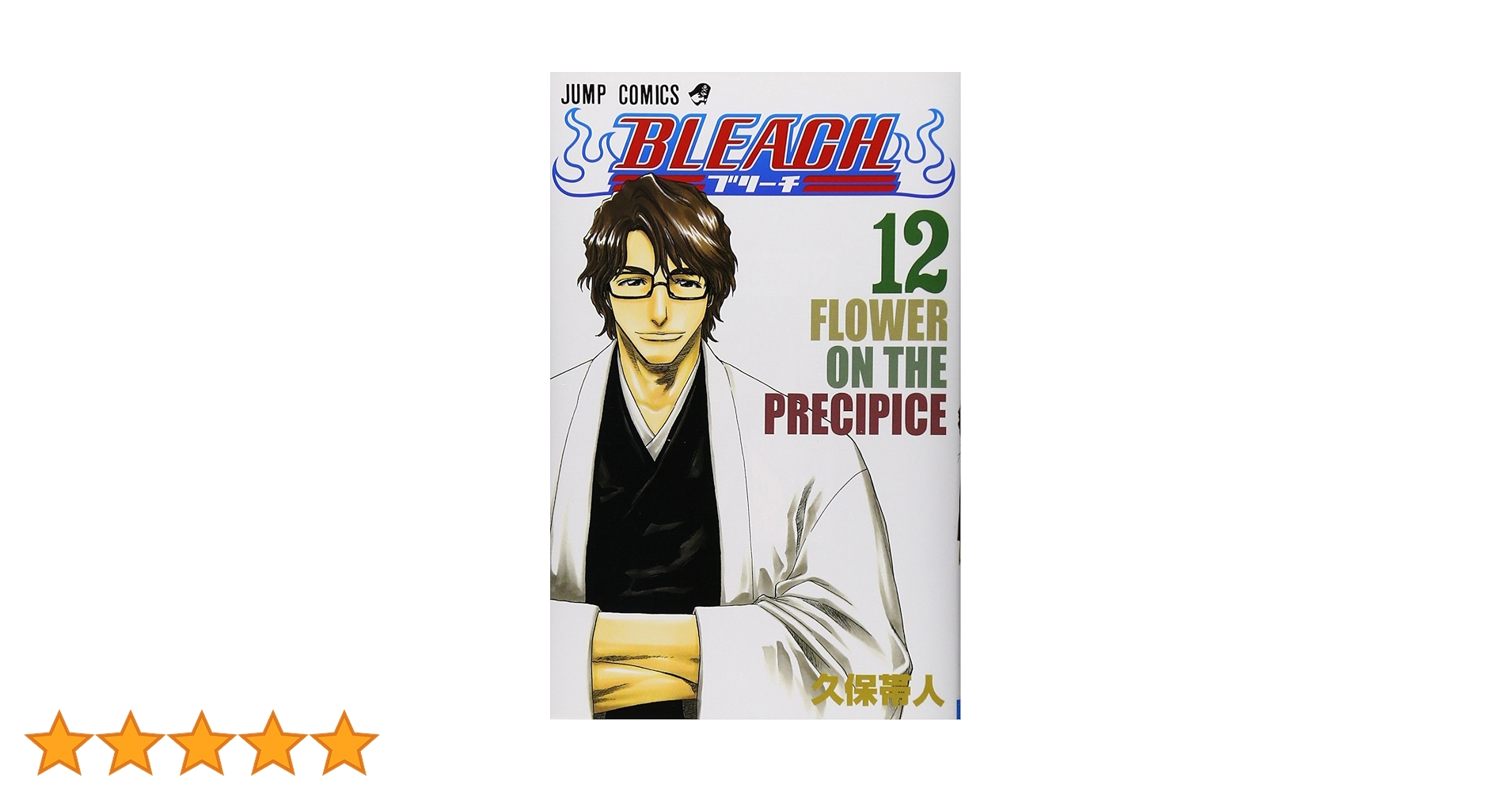 久保帯人　漫画BLEACH 1-51巻、小説 BLEACH①② 久保帯人 漫画BLEACH 1-51巻、小説 BLEACH①② Amazon.co.jp